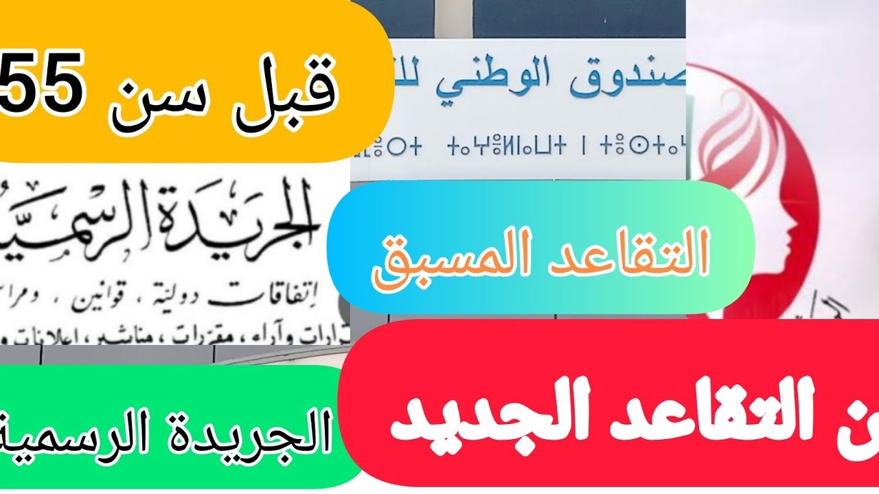 للرجال والنساء.. قانون التقاعد الجديد في الجزائر 2024 الجريدة الرسمية 5 للرجال والنساء.. قانون التقاعد الجديد في الجزائر 2024 الجريدة الرسمية