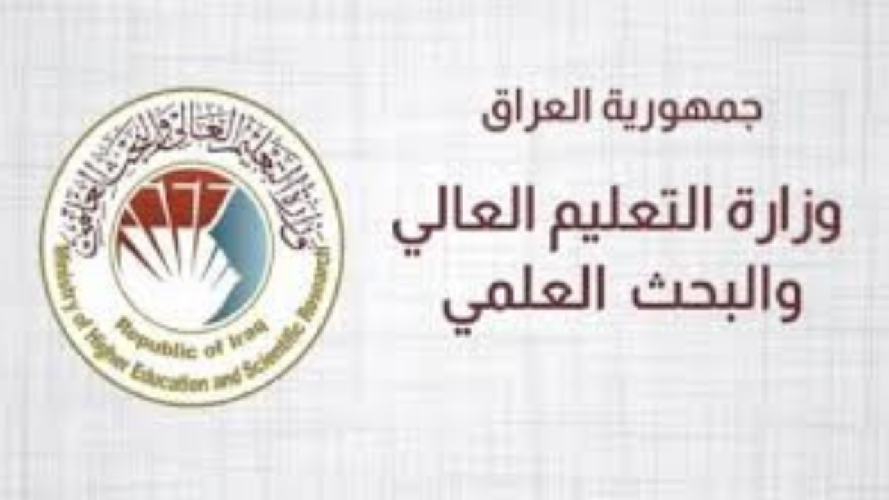 لينك نتائج القبول الموازي في العراق الدور الثالث 2024 عبر موقع وزارة التعليم العالي