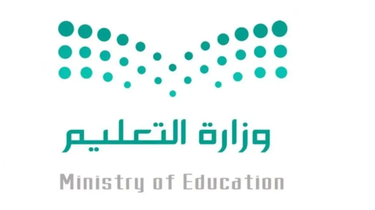وزارة التعليم السعودية تعلن مواعيد بداية الدوام الشتوي للمدارس في السعودية 1446