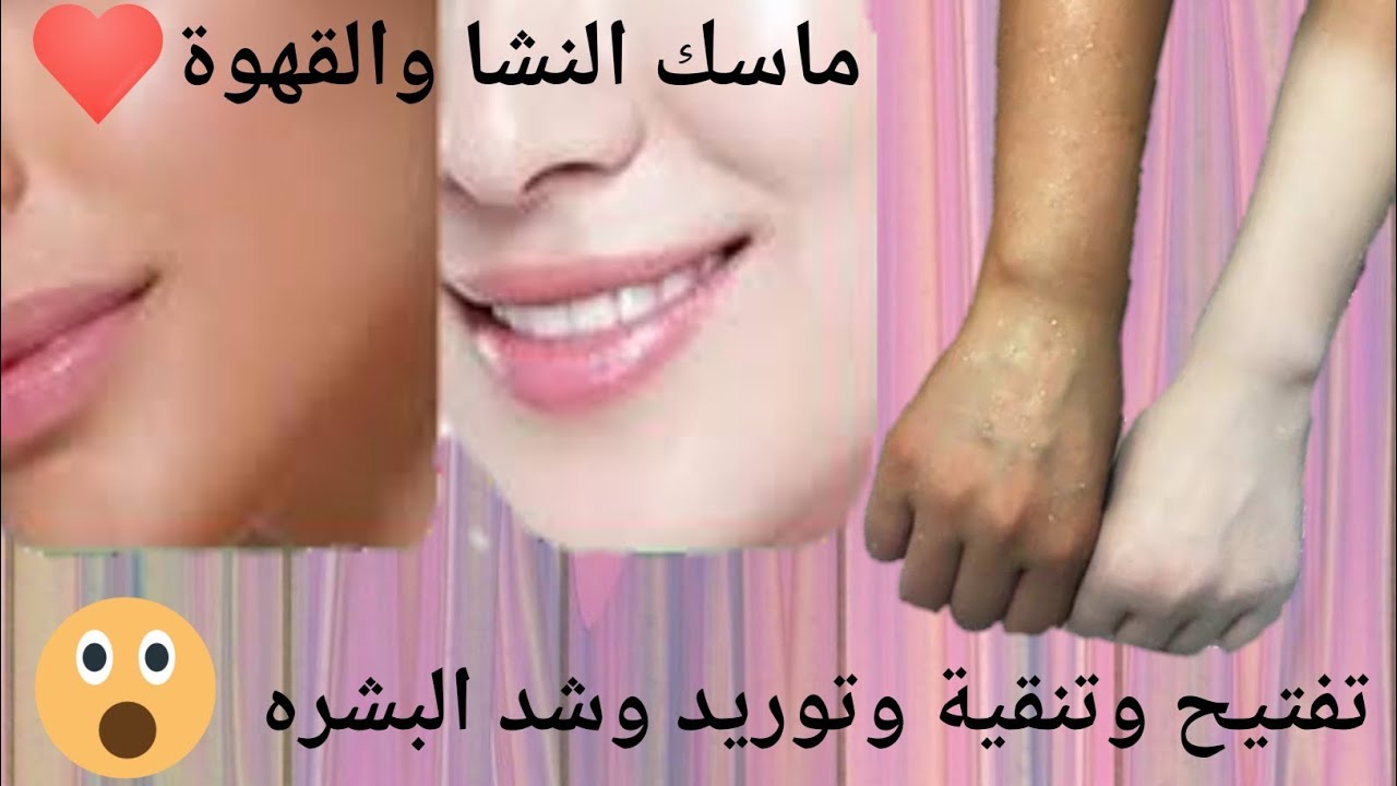 هتبقي ناصعة البياض.. قناع القهوة والنشا لتفتيح البشرة تبييض صاروخي في أقل من نصف ساعة هينورك 5 هتبقي ناصعة البياض.. قناع القهوة والنشا لتفتيح البشرة تبييض صاروخي في أقل من نصف ساعة هينورك