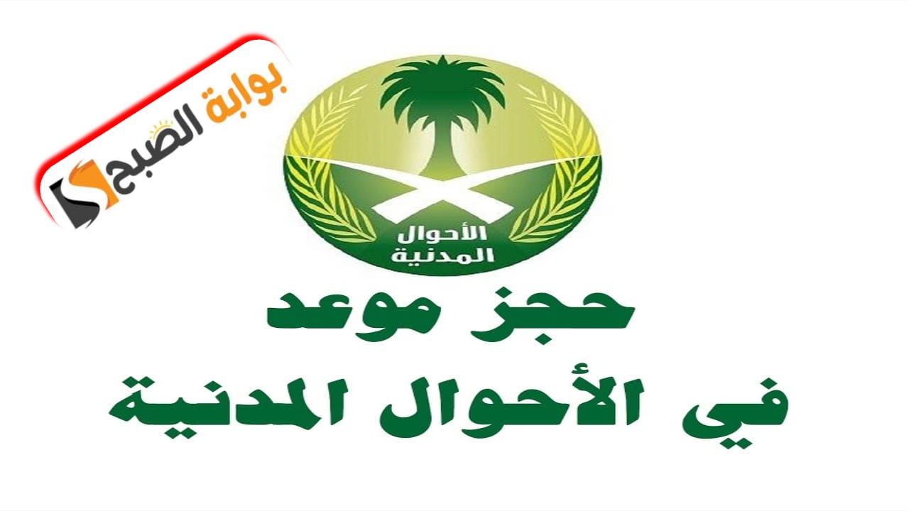 الأحوال المدنية بالمملكة العربية السعودية توضح الوقت المناسب لتجديد بطاقة الهوية الوطنية 1446