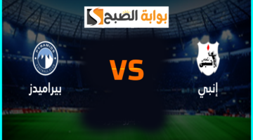 مباراة بيراميدز ونادي إنبي