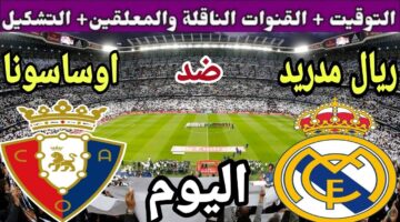 مباراة ريال مدريد وأوساسونا