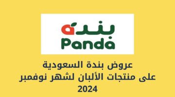 متجر بندة السعودية