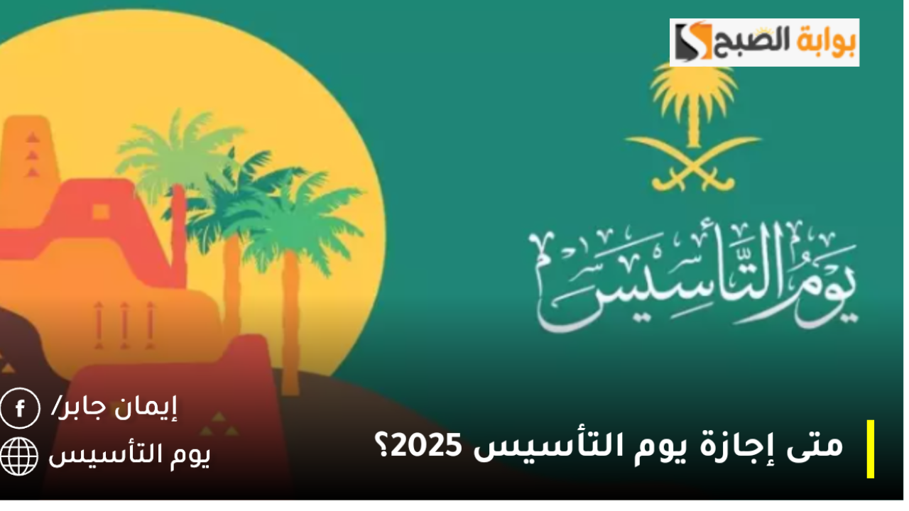 بأمر الملك 3 أيام إجازة رسمية سنويًا للطلاب والقطاعين العام والخاص بهذا الموعد لهذا السبب.. طالع تفاصيل الخبر