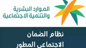 متى موعد أهلية الضمان الاجتماعي لشهر ديسمبر 2024 في السعودية وكيفية الاستعلام عن الأهلية بالخطوات