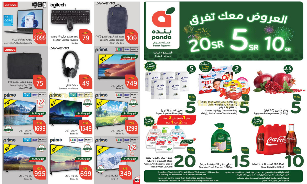 بالصور.. بنده السعودية تطلق أقوى التخفيضات الاستثنائية على الإطلاق على أكبر عروضها الأسبوعية حتى 19 نوفمبر