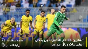 مدافع النصر