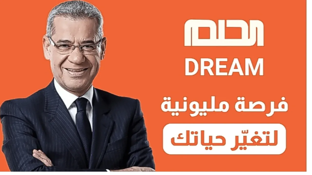 خطوات تفصلك عن 100,000$ دولار.. ارقام وطريقة الاشتراك في مسابقة الحلم 2024 مع مصطفى الاغا
