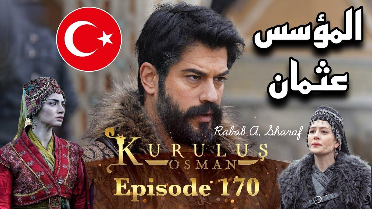"اشتعال الحرب بين التركمان وفالنس".. موعد عرض مسلسل المؤسس عثمان الحلقة 170 والقنوات الناقلة 5 “اشتعال الحرب بين التركمان وفالنس”.. موعد عرض مسلسل المؤسس عثمان الحلقة 170 والقنوات الناقلة