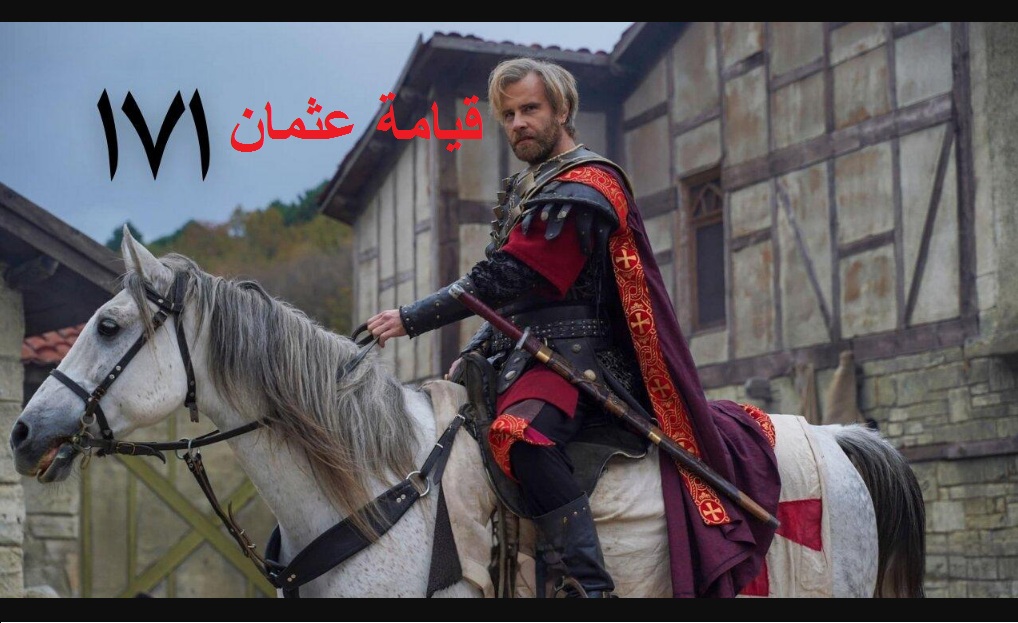 موعد عرض مسلسل قيامة عثمان الحلقة 171 Kurulus Osman عبر قناة الفجر الجزائرية 5 موعد عرض مسلسل قيامة عثمان الحلقة 171 Kurulus Osman عبر قناة الفجر الجزائرية