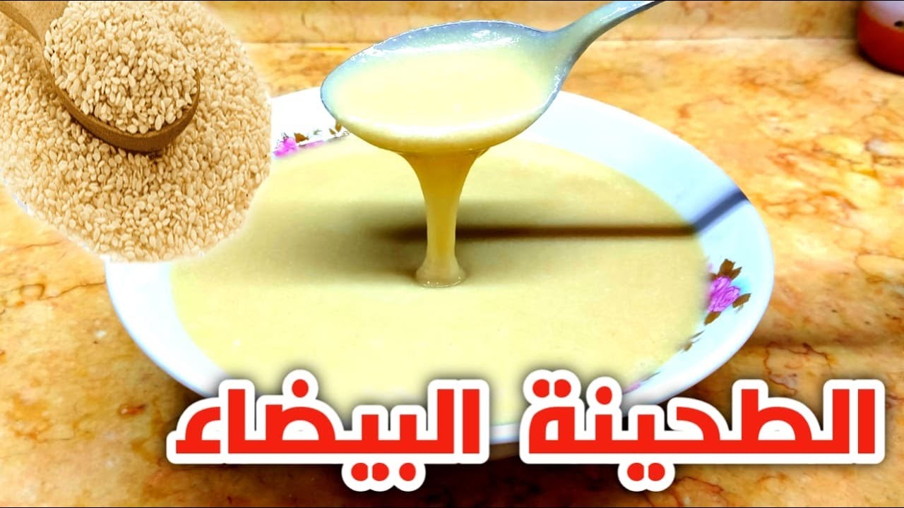 "سر المصانع عندنا" بمكونات بسيطة حضري الطحينة في البيت زي المحلات وأحلى 2 “سر المصانع عندنا” بمكونات بسيطة حضري الطحينة في البيت زي المحلات وأحلى