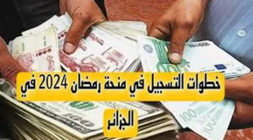 منحة قفة رمضان 2025