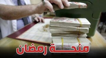 منحة قفة رمضان