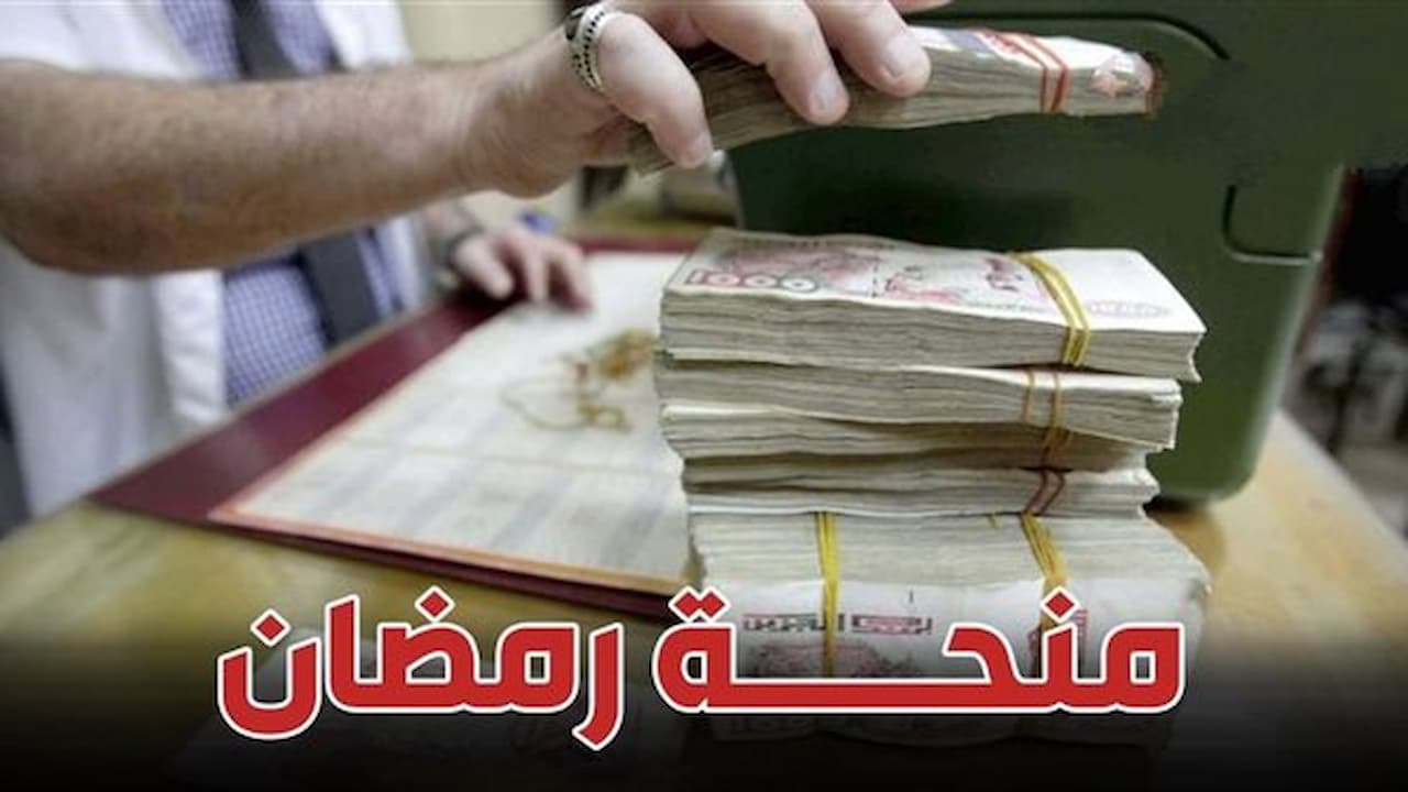 كيفية التسجيل في منحة قفة رمضان 2025 والشروط والمستندات المطلوبة للتسجيل www.interieur.gov.dz 2 كيفية التسجيل في منحة قفة رمضان 2025 والشروط والمستندات المطلوبة للتسجيل www.interieur.gov.dz