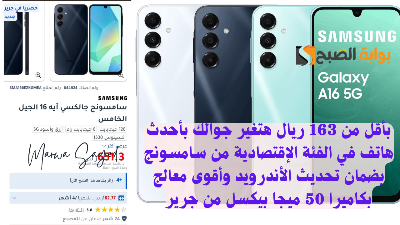 بأقل من 163 ريال هتغير جوالك بأحدث هاتف في الفئة الإقتصادية من سامسونج بضمان تحديث الأندرويد وأقوى معالج بكاميرا 50 ميجا بيكسل من جرير
