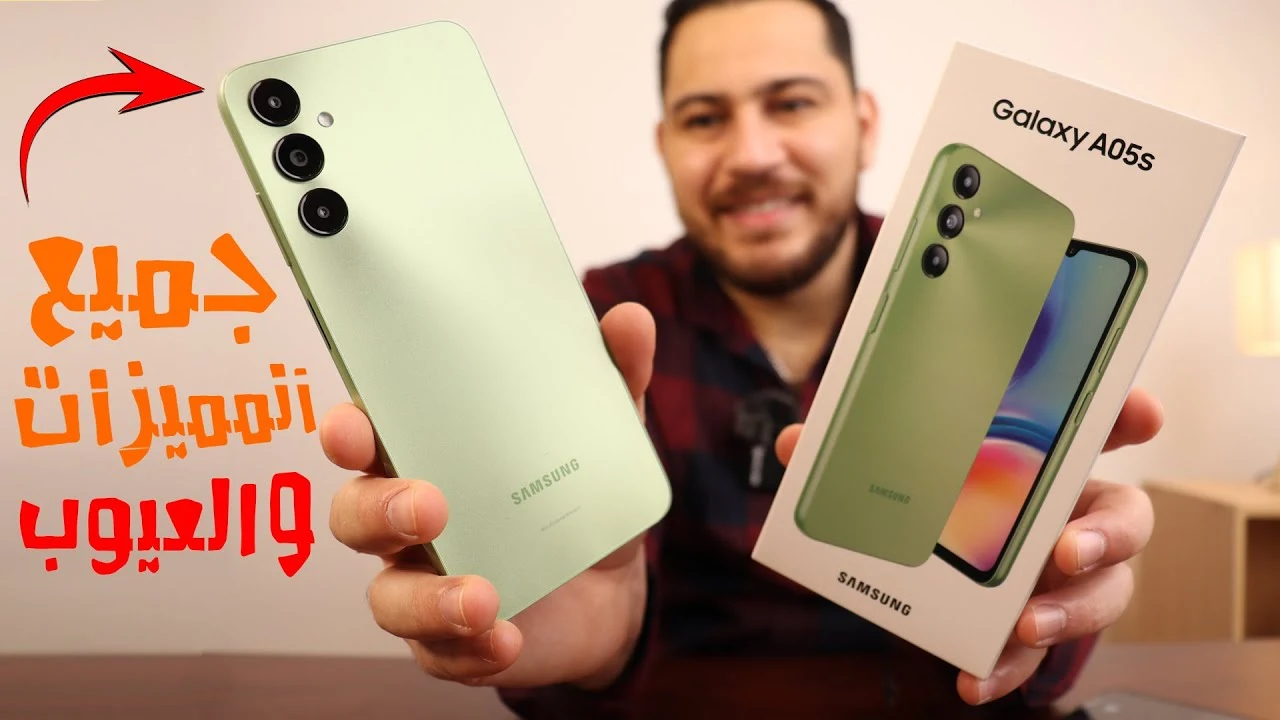 عملاق الموبايلات الاقتصادية.. مواصفات سامسونج Samsung Galaxy A05s يبهر عشاق الفخامة بطارية عملاقة وشاحن طلقة 2 عملاق الموبايلات الاقتصادية.. مواصفات سامسونج Samsung Galaxy A05s يبهر عشاق الفخامة بطارية عملاقة وشاحن طلقة