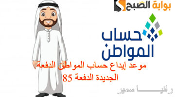 موعد إيداع حساب المواطن11