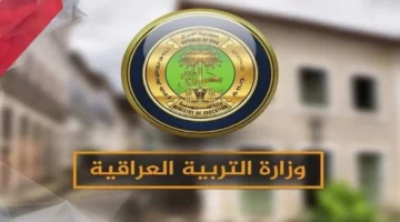 موعد التقديم في الامتحانات الخارجية 2024 في العراق