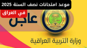 موعد امتحانات نصف السنة 2