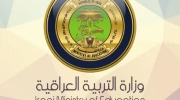 موعد امتحانات نصف السنة في العراق 2025