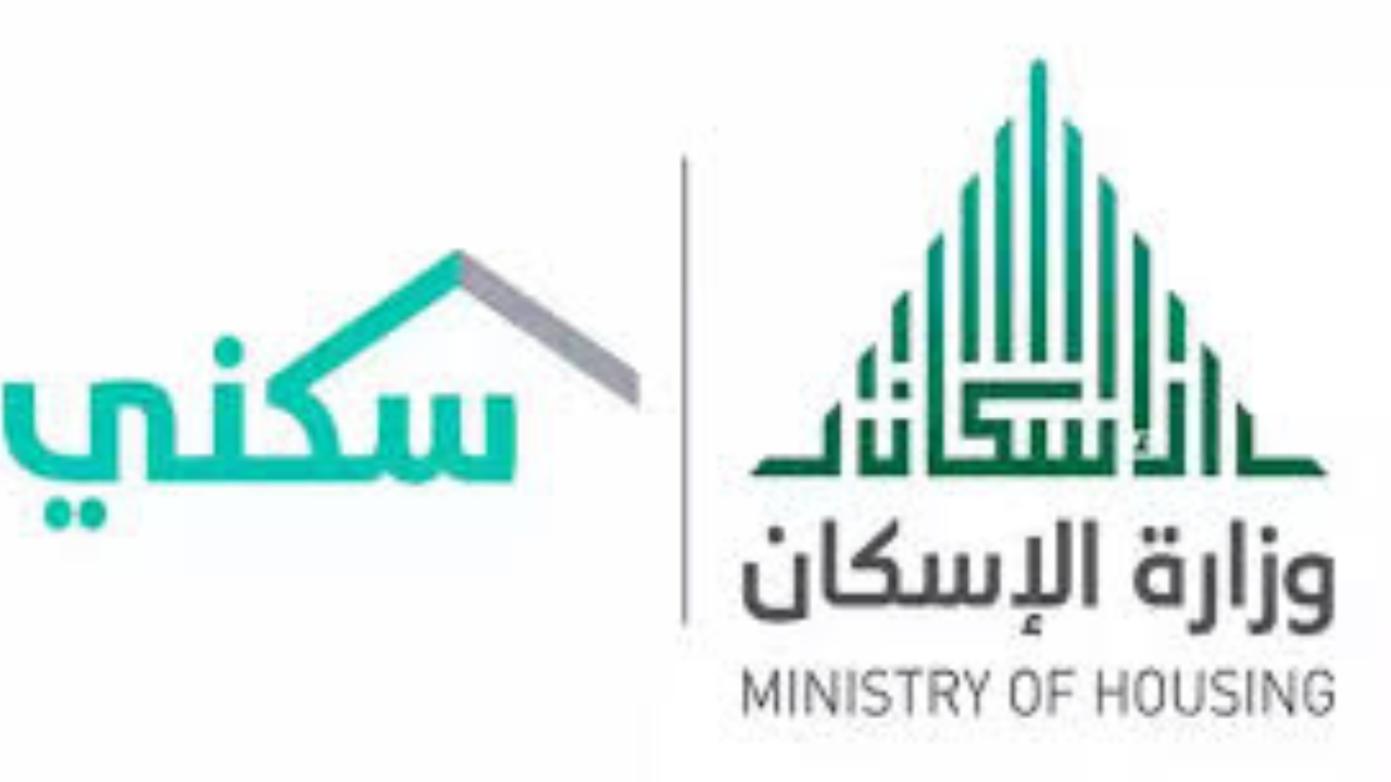 وزارة الإسكان السعودية تحدد موعد صرف الدعم السكني لشهر نوفمبر 2024