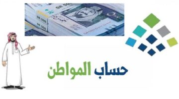 موعد صرف حساب المواطن الدفعة 84