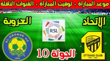 موعد مباراة الاتحاد ضد العروبة