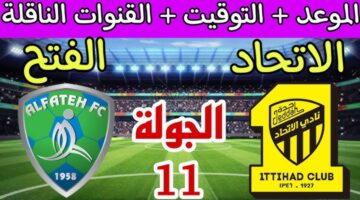 موعد مباراة الاتحاد والفتح