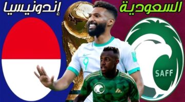 موعد مباراة السعودية وإندونيسيا