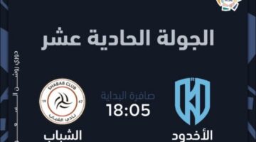 موعد مباراة الشباب والأخدود