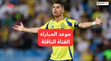 موعد مباراة النصر والقادسية في دوري روشن السعودي والقناة الناقلة