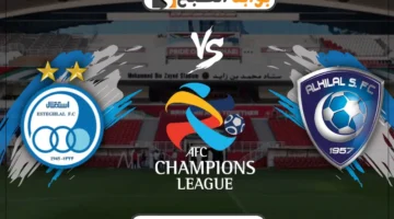 موعد مباراة الهلال والاستقلال