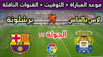 موعد مباراة برشلونة