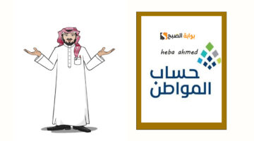 موعد نزول الدفعة 85 من حساب المواطن شهر ديسمبر