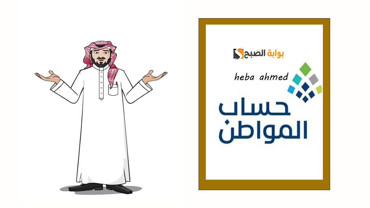 رابط استعلام حساب المواطن عن إيداع الدفعة 87 شهر فبراير 2025 لجميع المستفيدين