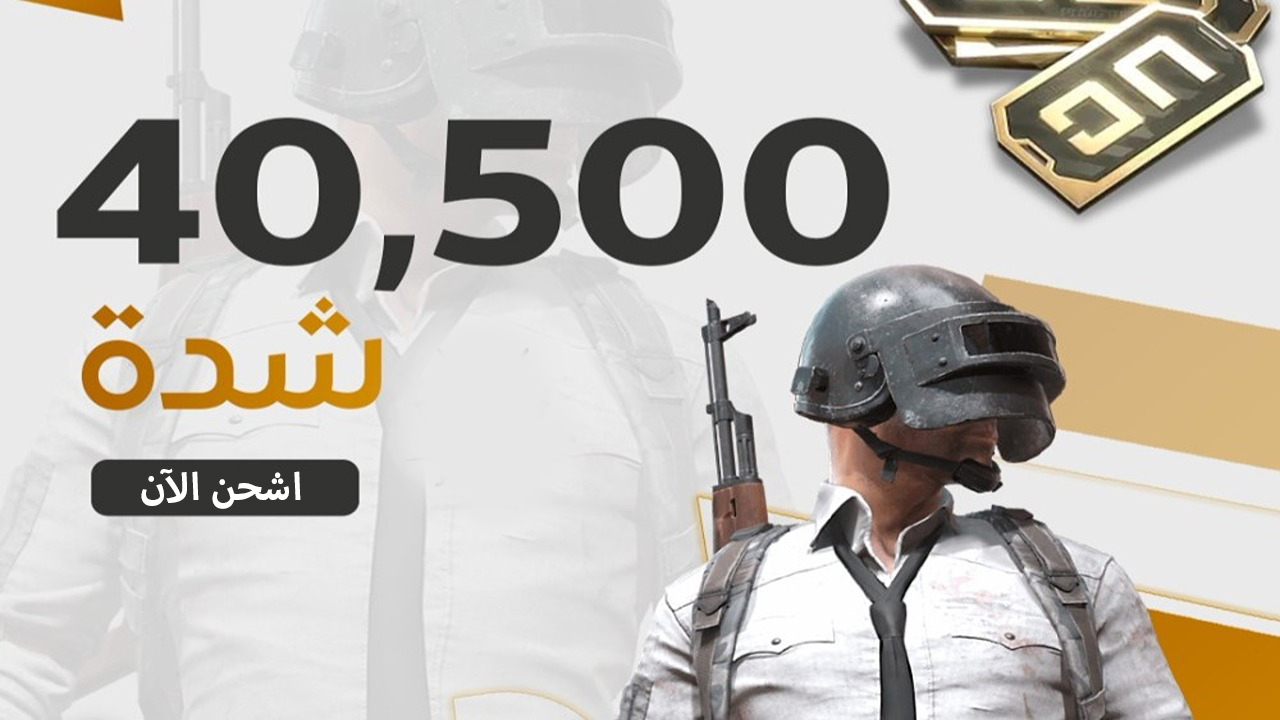 موقع PUBG الرسمي.. احصل الآن على 30000 + 10500 UC شدة مجانية عند شحن شدات ببجي 2024 بهذه الطريقة 3 موقع PUBG الرسمي.. احصل الآن على 30000 + 10500 UC شدة مجانية عند شحن شدات ببجي 2024 بهذه الطريقة
