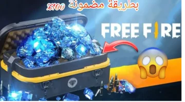 موقع شحن جواهر فري فاير id بدون رقم هاتف