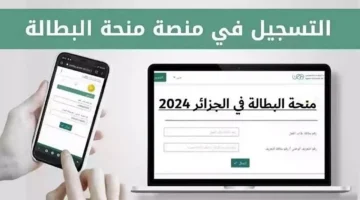 موقع منحة البطالة minha anem dz