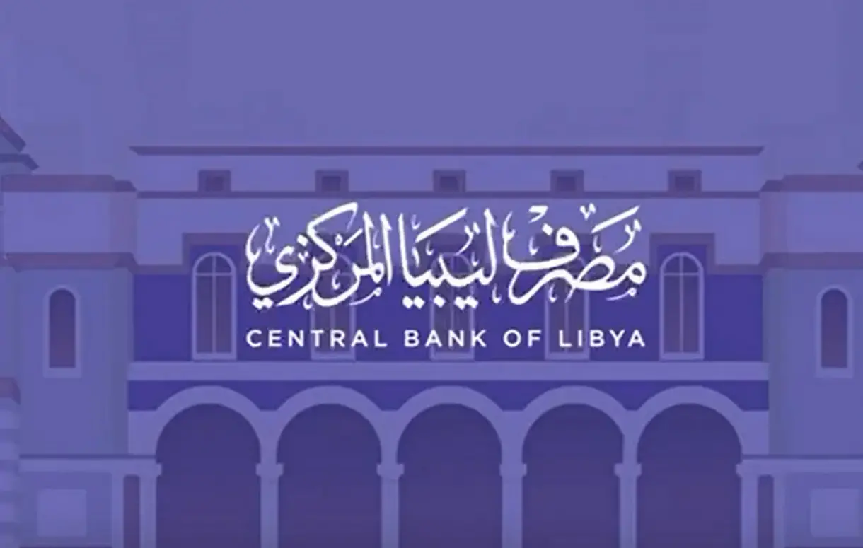 احجز العملة الآن.. رابط منظومة الأغراض الشخصية مصرف ليبيا المركزي fcms.cbl.gov.ly 2 احجز العملة الآن.. رابط منظومة الأغراض الشخصية مصرف ليبيا المركزي fcms.cbl.gov.ly