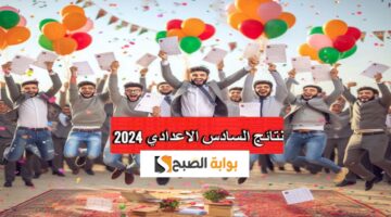 نتائج السادس الاعدادي 1