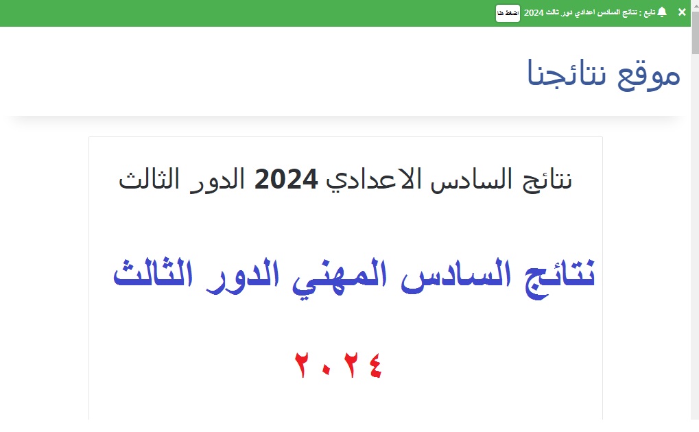 "ظهرت رسميا" نتائج السادس المهني الدور الثالث 2024 كافة الأفرع عبر موقع نتائجنا ووزارة التربية العراقية 5 “ظهرت رسميا” نتائج السادس المهني الدور الثالث 2024 كافة الأفرع عبر موقع نتائجنا ووزارة التربية العراقية