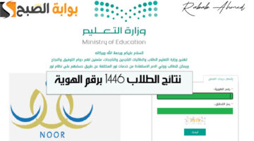 نتائج الطلاب 1446 برقم الهوية