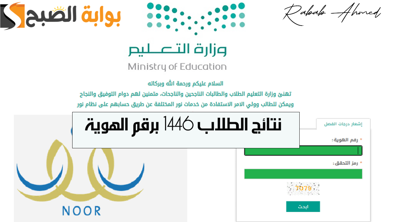 “ساعات قليلة”.. خطوات الاستعلام عن نظام نور نتائج الطلاب 1446 برقم الهوية EduWave