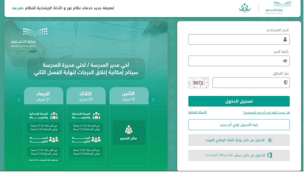 "كل المنصات الرسمية" كيف أطلع نتائج الطلاب 1446 الفصل الثاني جميع المراحل "ابتدائي ومتوسط وثانوي"؟ 5 “كل المنصات الرسمية” كيف أطلع نتائج الطلاب 1446 الفصل الثاني جميع المراحل “ابتدائي ومتوسط وثانوي”؟