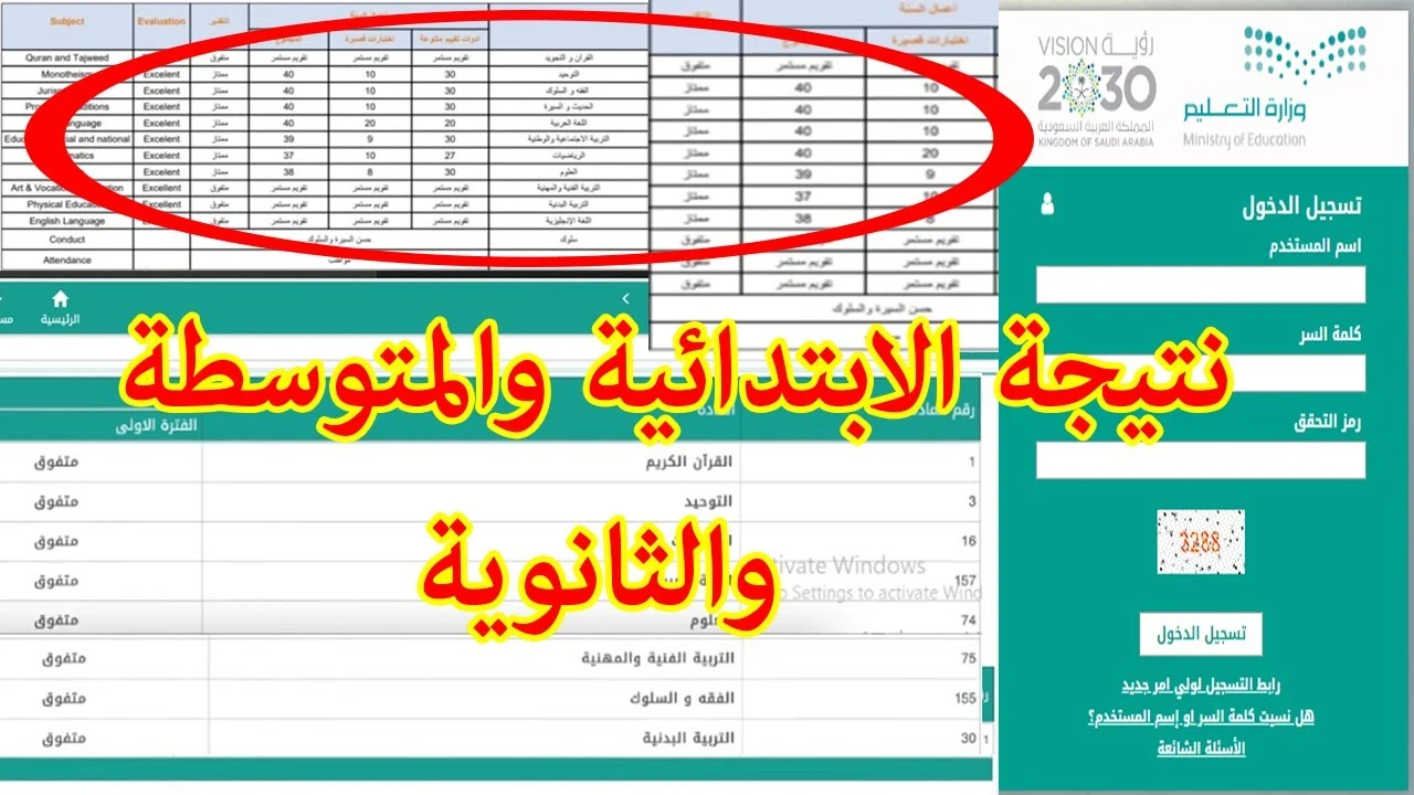 كيف استخرج درجاتي؟ رابط نتائج الطلاب نظام نور 1446 noor.moe.gov.sa برقم الهوية والسجل المدني وزارة التعليم 2 كيف استخرج درجاتي؟ رابط نتائج الطلاب نظام نور 1446 noor.moe.gov.sa برقم الهوية والسجل المدني وزارة التعليم