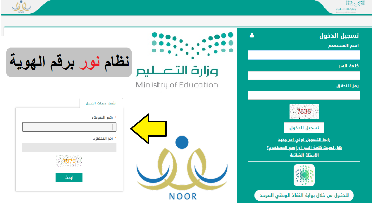 EduWave لينك نظام نور للنتائج 1446 برقم الهوية خطوات استخراج نتائج الطلاب الفصل الدراسي الاول