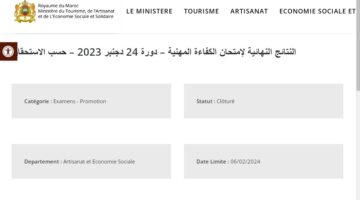 نتائج امتحانات المهني 2023