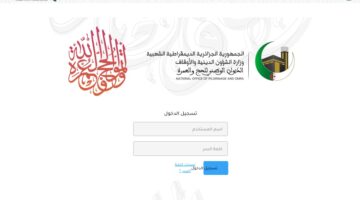 نتائج قرعة الحج 2025 الجزائر