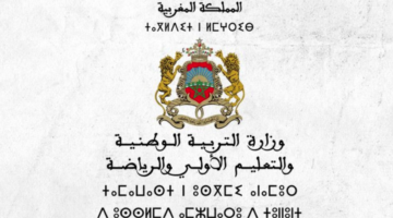 نتائج مباراة التعليم الشفوي 2024 المغرب